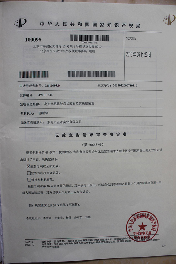審查決定書