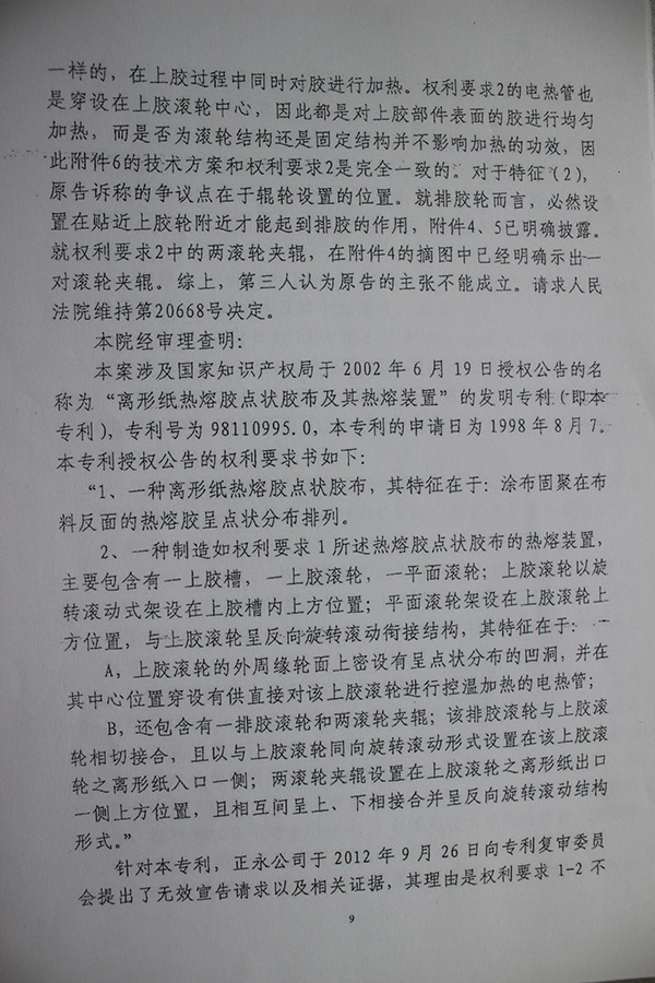 判決書