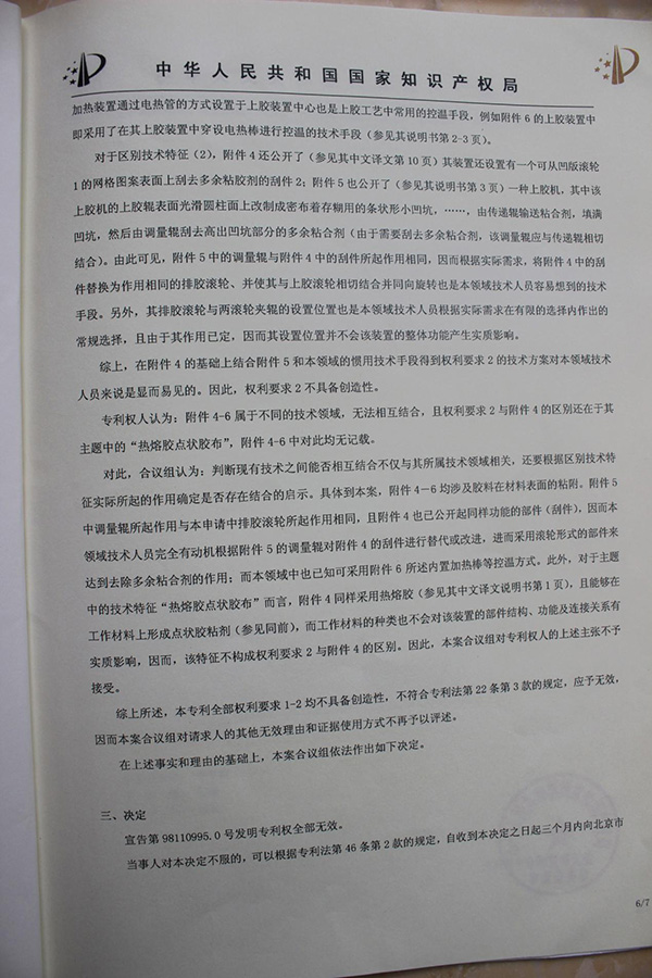 審查決定書