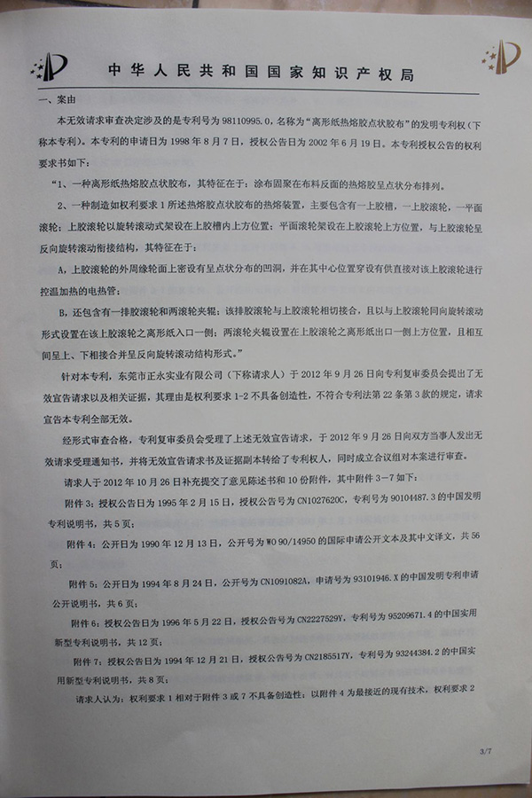 審查決定書
